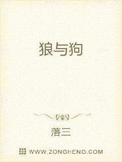 狼與狗
