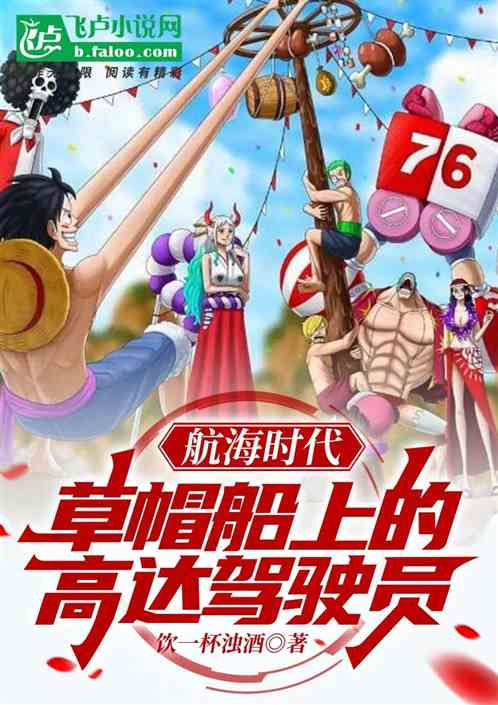 航海時代：草帽船上的高達駕駛員
