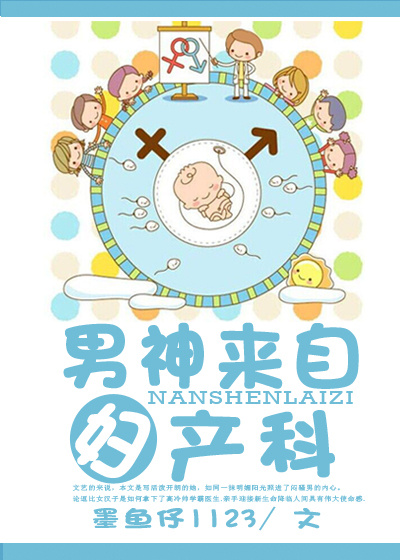 男神來自婦產科 男神來自婦產科