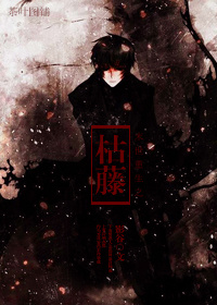 末世重生之枯藤 末世重生之枯藤