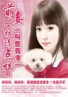 叫獸有令:萌妻合租請點讚 叫獸有令:萌妻合租請點讚