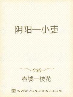 陰陽一小吏
