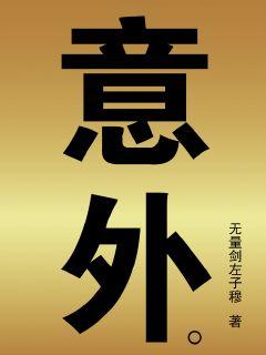 意外