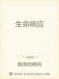 生命響應