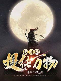 我可以提純萬物