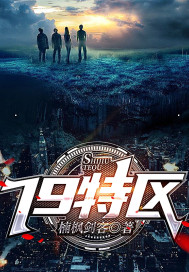 19特區