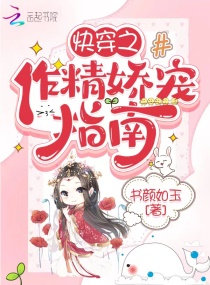 快穿之作精嬌寵指南