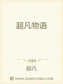 超凡物語
