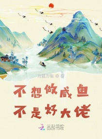 不想做鹹魚不是好大佬