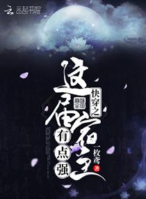 快穿之這屆宿主有點強