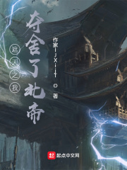遮天之我奪舍了北帝
