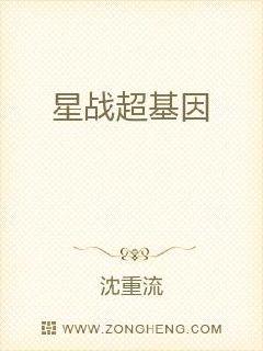星戰超基因