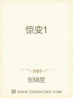 驚變1