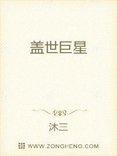 蓋世巨星