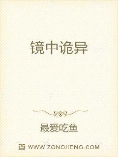 鏡中詭異