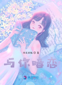 與你暗戀