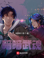 鬥羅之暗暗武魂