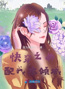 快穿之女配我本傾城