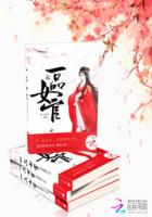 一品女官：誤惹腹黑王爺