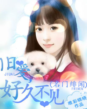 名門緋聞：舊愛，好久不見