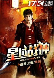 星域戰神 星域戰神