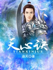 天心訣 天心訣