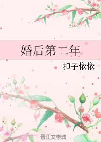 婚後第二年