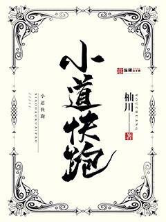 小道快跑 小道快跑