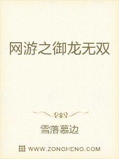 網遊之禦龍無雙