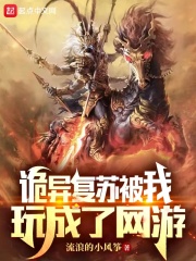 詭異複蘇被我玩成了網遊