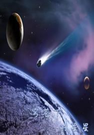 穹蒼下的星星