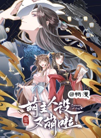 萌主人設又崩啦！