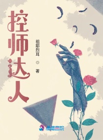 控師達人