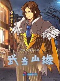 武當山緣
