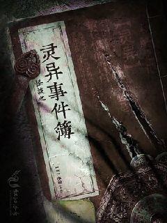 靈異事件