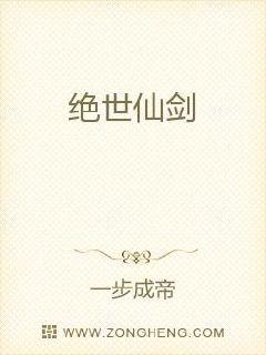 絕世仙劍