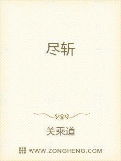 盡斬
