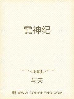 霓神紀