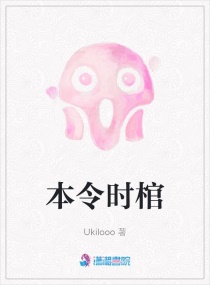 本令時棺