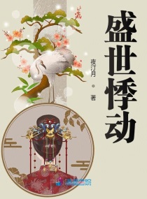 盛世悸動