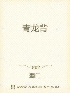 青龍背