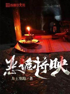 惡詭將映