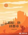 箱庭：抉擇都市