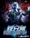 我隻想苟且偷生