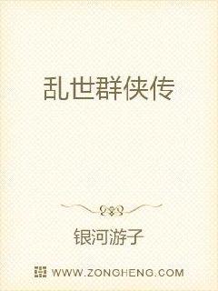 亂世群俠傳