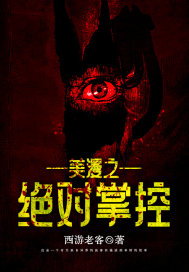 美漫之絕對掌控