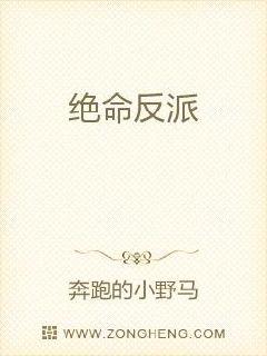 絕命反派