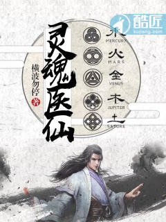 靈魂醫仙最新章節-清綰文學