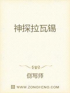 神探拉瓦錫