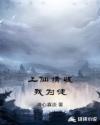 上仙請收我為徒